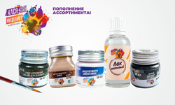Пополнение ассортимента 