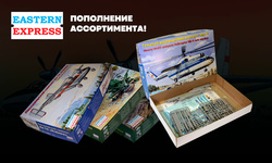 Пополнение ассортимента фирмы Восточный экспресс