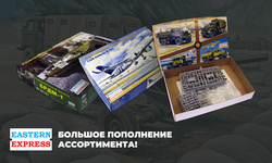 Большое пополнение ассортимента фирмы Восточный экспресс!