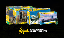 Большое пополнение ассортимента Звезды!