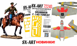 Пополнение ассортимента фирмы SX-Art. Новинки!