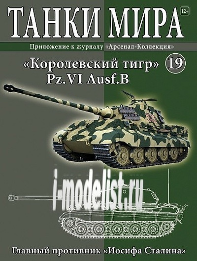 WOT19 Журнал 