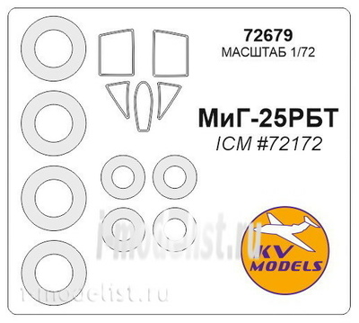 72679 KV Models 1/72 Маски для MiGG-25РБТ