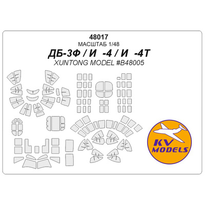 48017 KV Models 1/48 Набор окрасочных масок для самолете ДБ-3Ф / Ил-4, Ил-4Т