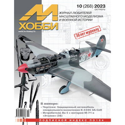 10-2023 Цейхгауз Журнал 