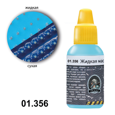 01.356 Jim Scale Жидкая маска голубая текучая
