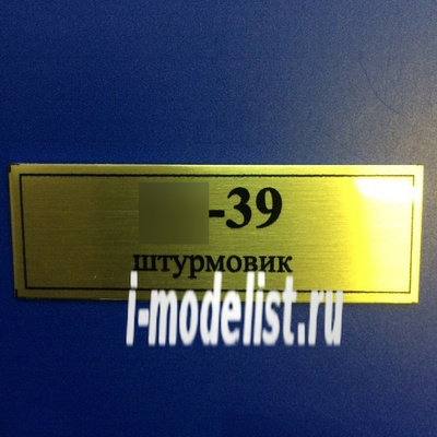 Т78 Plate Табличка для С-39 60х20 мм, цвет золото