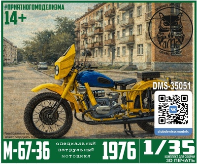 DMS-35051 ДМС 1/35 Специальный патрульный мfromоцикл М-67-36