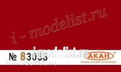 83058 akan USSR/Russian red (faded) landing gear, the inner surface of the edges of the wings, brake. С-27/ 37, etc. Volume: 10 ml.
