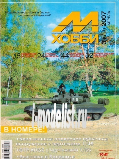 3-2007 Цейхгауз Журнал 