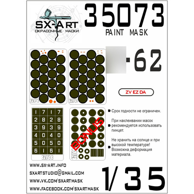 35073 SX-Art 1/35 Окрасочная маска для Тип 62 (Звезда)