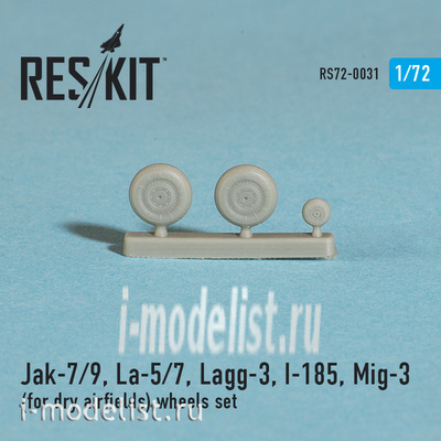RS72-0031 RESKIT 1/72 Я-7/9, Ла-5/7, Лагг-3, И-185, МuГ-3 Смоляные колеса