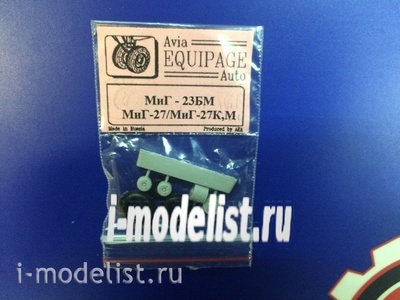 EQG72030 Экипаж 1/72 Резиновые колёса для MiGG-23БМ/27/МiGG-27К,М