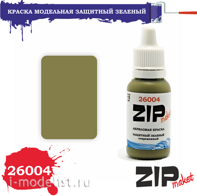 26004 ZIPMaket Краска акриловая Защитный светлый