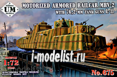 675 Um 1/72 MBV-2 armored Car with l-10 gun