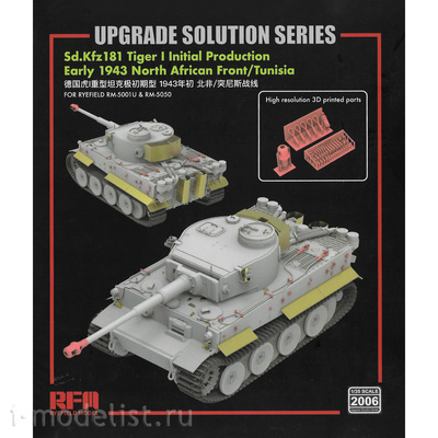 RM-2006 Rye Fiel Model 1/35 Набор дополнений для Tiger I Initial Production Early 1943 North African Front/Tunisia