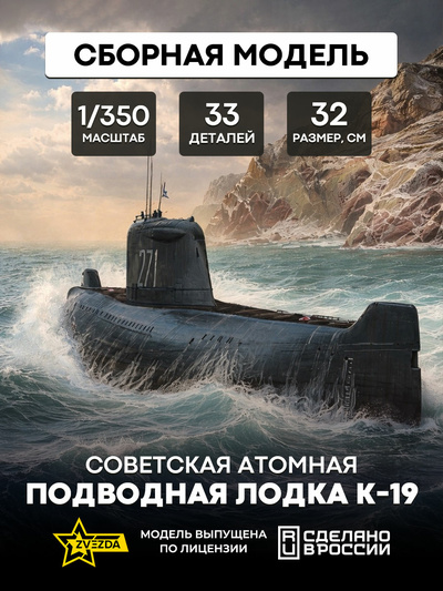 9025 Zvezda 1/350 Submarine 