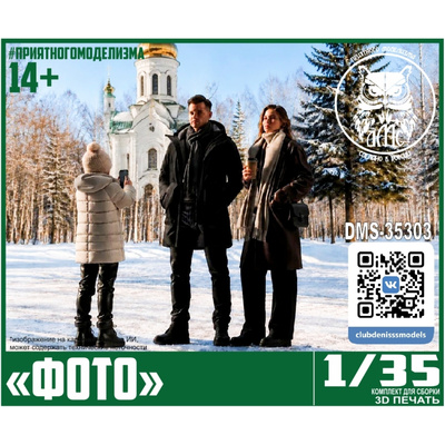 DMS-35303 ДМС 1/35 Фигурки 