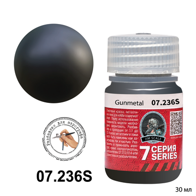 07.236S Jim Scale Металлик для аэрографа – Gunmetal