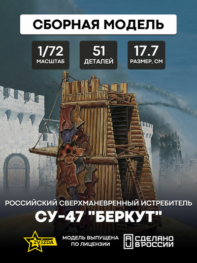 8513 Звезда 1/72 Осадная башня