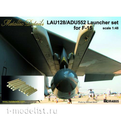 MDR4805 Metallic Details 1/48 Набор дополнений для LAU-128/ADU-552