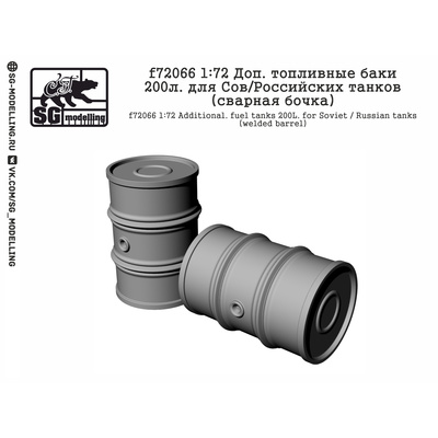f72066 SG Modelling 1/72 Доп. топливные баки 200л. для Сов/Российских танков (сварная бочка)