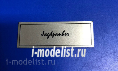 Т236 Plate Табличка для Jagdpanther, цвет белый, матовая, 60х20 мм