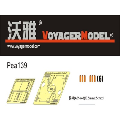 PEA139 Voyager Model 1/35 Защитная броня для Немецкого Panther F WWII (для Dragon)