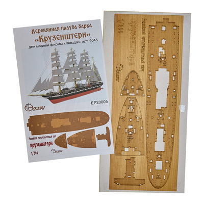 EP20005 Эскадра 1/200 Деревянная палуба барка 