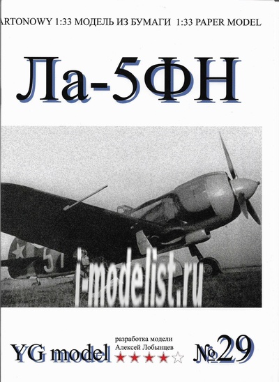 YG29 YG Model 1/33 Ла-5ФН