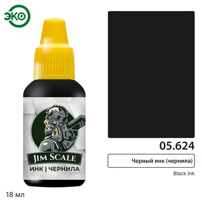 05.624 Jim Scale Чёрный инк / Black Ink