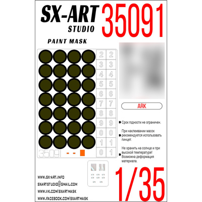 35091 SX-Art 1/35 Окрасочная маска тип 14 (Ark / Трубач)