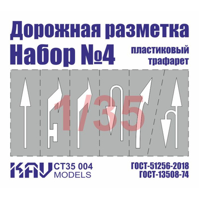 CT35 004 KAV models 1/35 Трафарет 