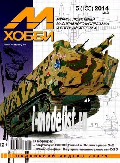 5-2014 Цейхгауз Журнал 