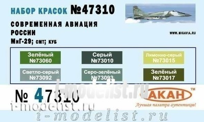 47310 akan Set of acrylic paints 