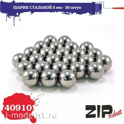 40910 ZIPmaket Шарик стальной 5 мм - 30 шт.