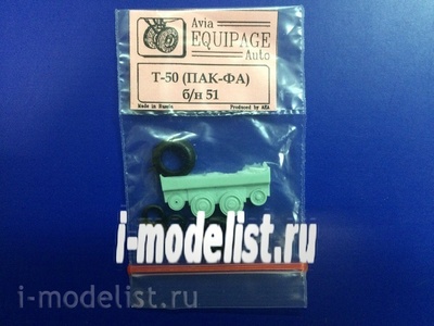 EQG72125 Экипаж 1/72 Резиновые колёса для Т-50(ПАК-ФА) б/н 51
