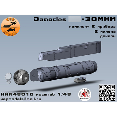 KMR48010 KEPmodels 1/48 Damocles С-30МКМ комплект 2 шт.