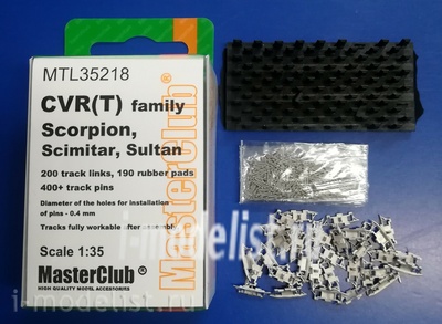 MTL-35218 MasterClub 1/35 Траки наборные железные для CVR(T) family, Scorpion/Scimitar/Sultan