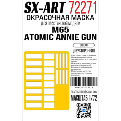 72271 SX-Art 1/72 Окрасочная маска M65 Atomic Annie Gun (Dragon) двусторонняя