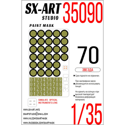 35090 SX-Art 1/35 Окрасочная маска Тип 70 (Звезда)