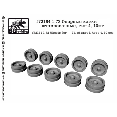 f72164 SG Modelling 1/72 Опорные катки танка тип 34 штампованные, тип 4, 10 шт.