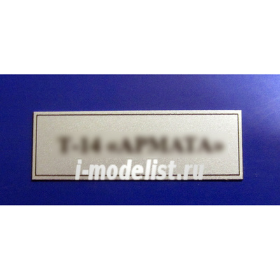 Т210 Plate Табличка для танка тип 14 