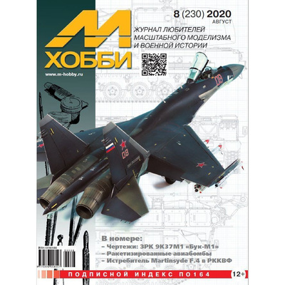 08-2020 Цейхгауз Журнал 