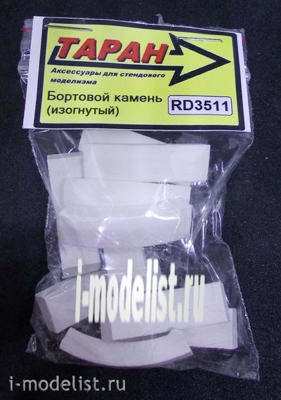 RD3511 Таран 1/35 Бортовой камень (изогнутый)