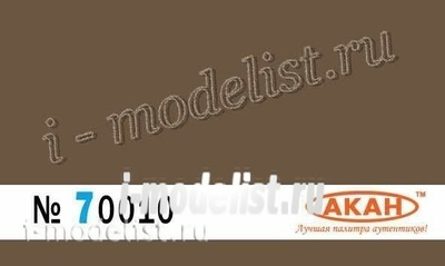 70010 akan Paint water-soluble BS: 450 Dark earth (Dark earth) camouflage spots on the upper and side surfaces of aircraft and armored vehicles - tropical camouflage Volume: 10 ml.