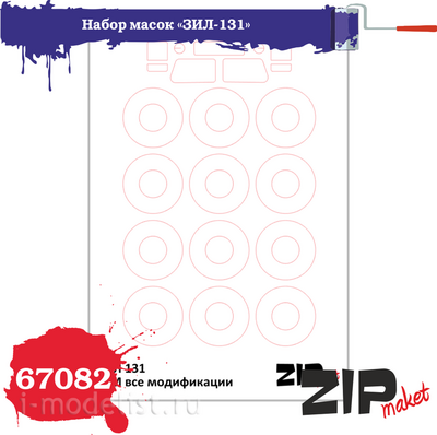 67082 ZIPmaket 1/72 Окрасочные маски на З&Л-131 