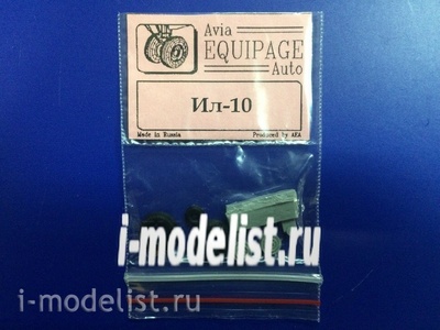 EQG72074 Экипаж 1/72 Резиновые колёса для Ил-10