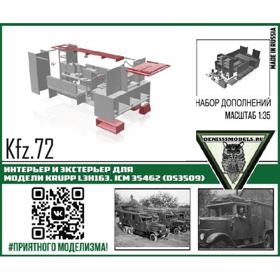 DMS-35057 ДМС 1/35 Интерьер и экстерьер для автомобиля Kfz.72 Krupp L3H163, ICM 35462 (Ds3509)