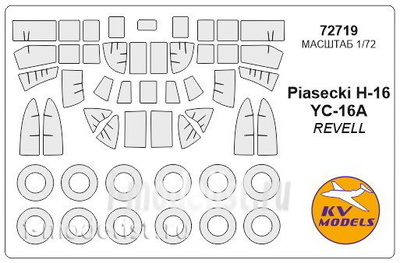 72719 KV Models 1/72 Набор окрасочных масок Piasecki H-16 / YC-16A + wheels masks